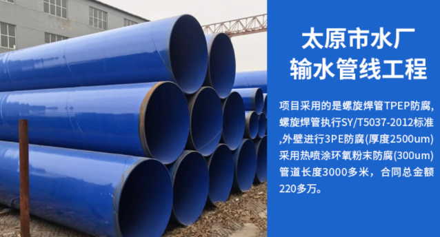 新邵太原市输水管厂工程