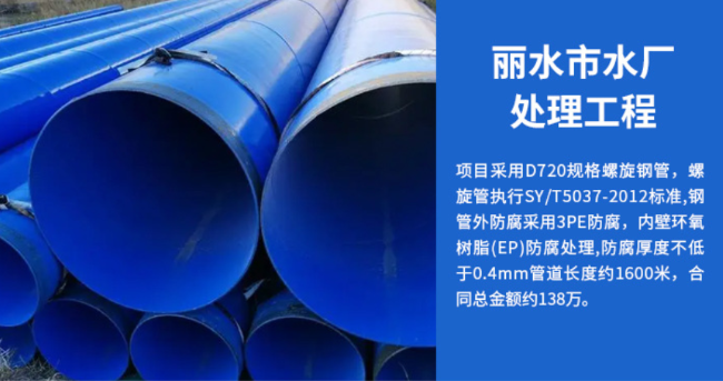 新邵丽水水处理管道工程